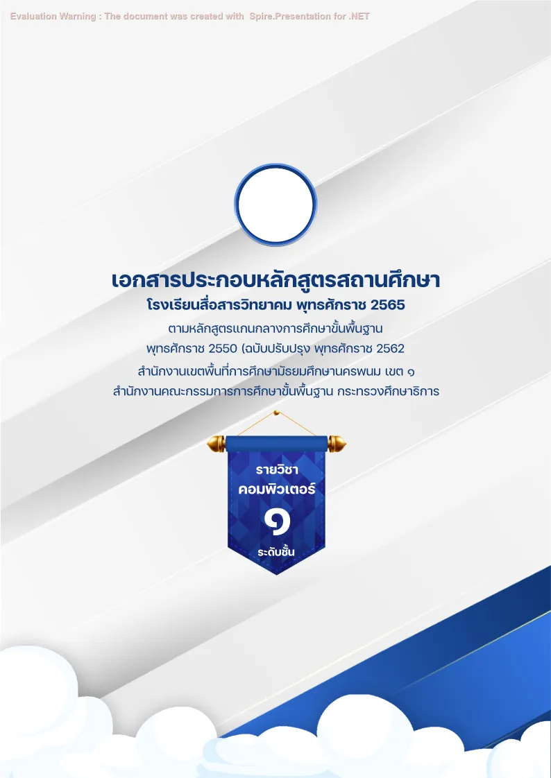 ปกเเผนคอมพิวเตอร์ แบบที่ 1